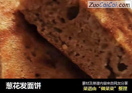 葱花发面饼