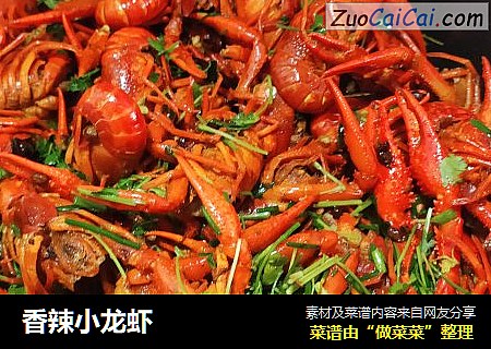 香辣小龙虾