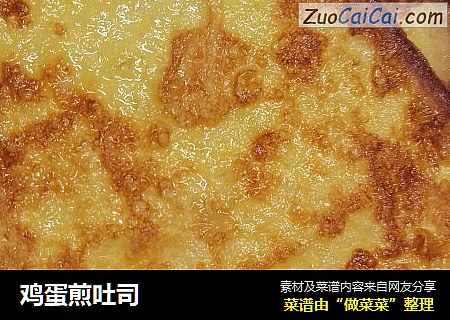 鸡蛋煎吐司