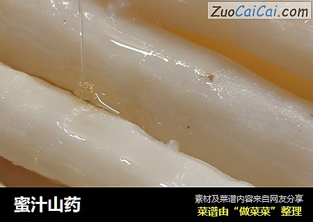 蜜汁山药
