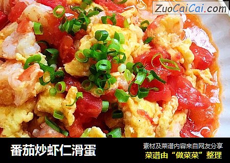 番茄炒虾仁滑蛋
