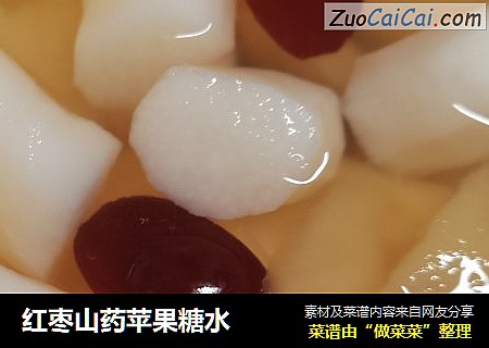 红枣山药苹果糖水