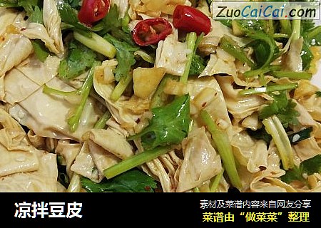 凉拌豆皮