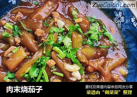 肉末烧茄子