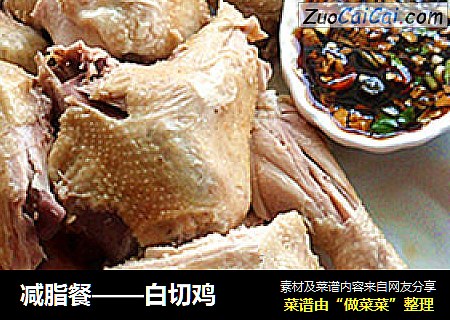减脂餐——白切鸡