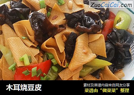 木耳烧豆皮