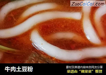 牛肉土豆粉