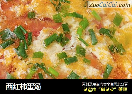 西红柿蛋汤