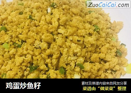 鸡蛋炒鱼籽