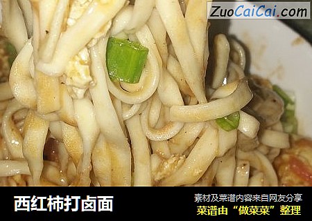 西红柿打卤面