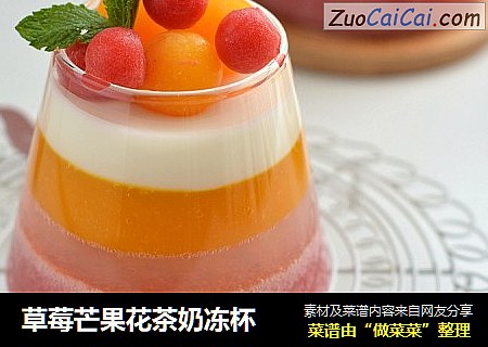 草莓芒果花茶奶冻杯