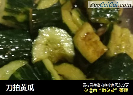 刀拍黄瓜