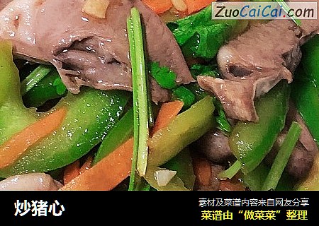 炒猪心