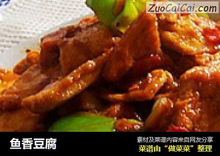 鱼香豆腐
