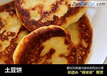 土豆饼