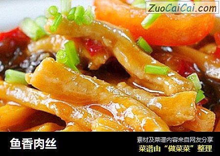 鱼香肉丝