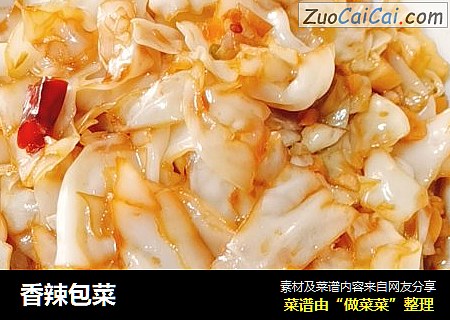 香辣包菜