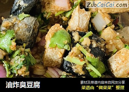 油炸臭豆腐