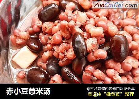 赤小豆薏米汤