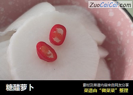 糖醋萝卜