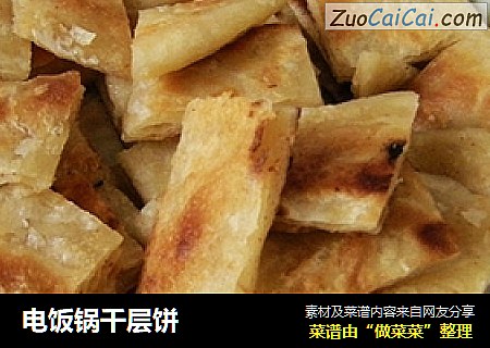 电饭锅千层饼