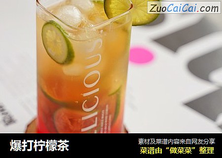爆打柠檬茶