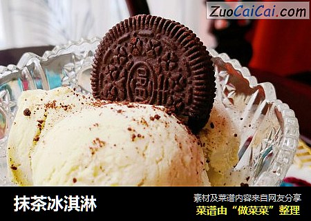 抹茶冰淇淋