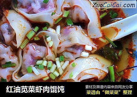红油苋菜虾肉馄饨