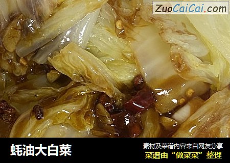 蚝油大白菜