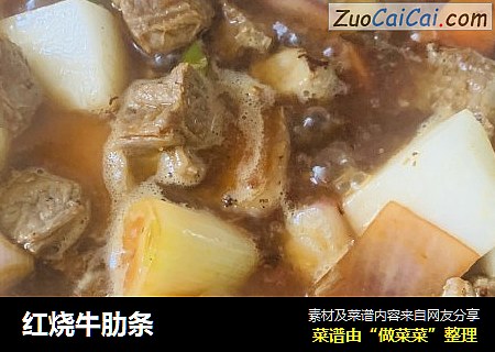 红烧牛肋条