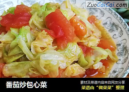 番茄炒包心菜