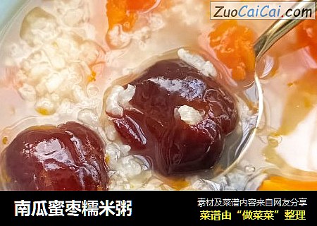 南瓜蜜枣糯米粥