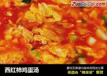 西红柿鸡蛋汤