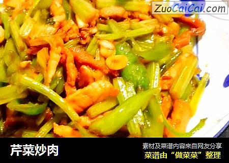 芹菜炒肉