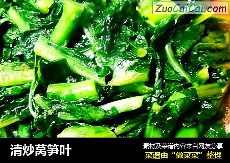 清炒莴笋叶