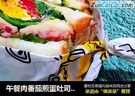 午餐肉番茄煎蛋吐司#萌系美食#
