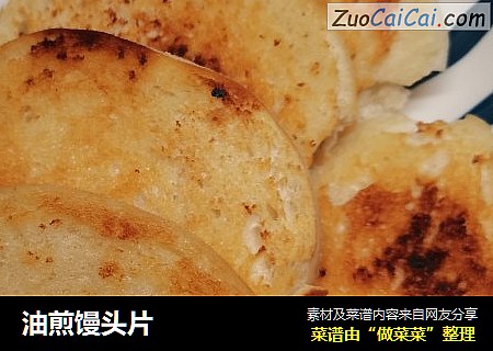 油煎馒头片
