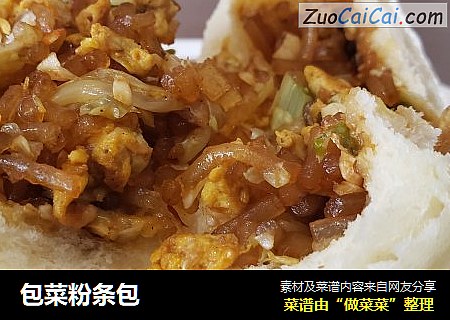 包菜粉条包