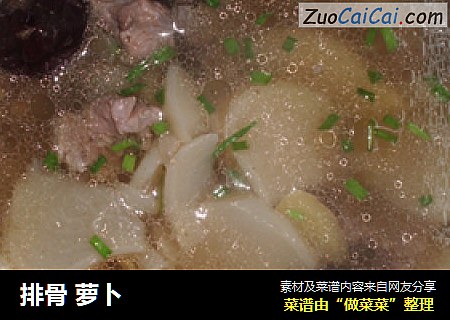 排骨 萝卜