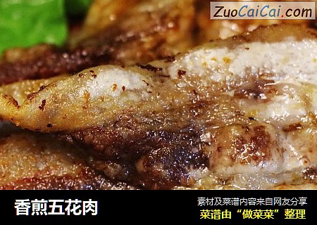 香煎五花肉