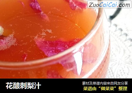 花酿刺梨汁