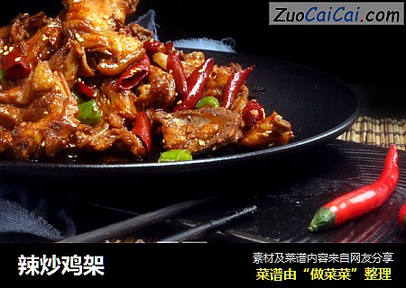辣炒鸡架