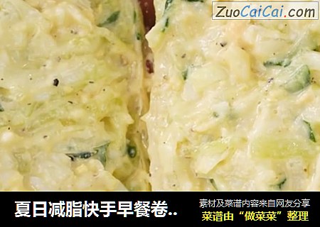 夏日减脂快手早餐卷心菜鸡蛋三明治