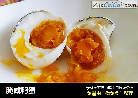 腌咸鸭蛋