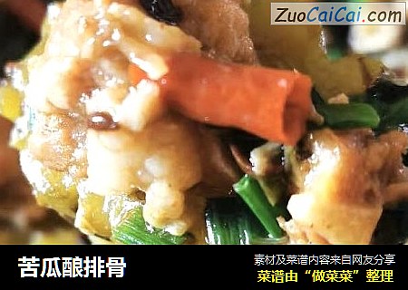 苦瓜酿排骨
