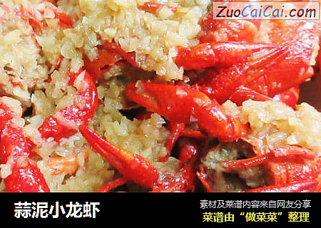 蒜泥小龙虾