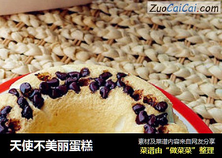 天使不美丽蛋糕