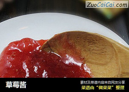草莓酱
