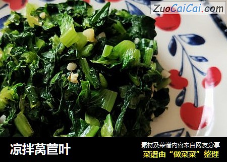 凉拌莴苣叶