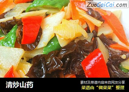 清炒山药